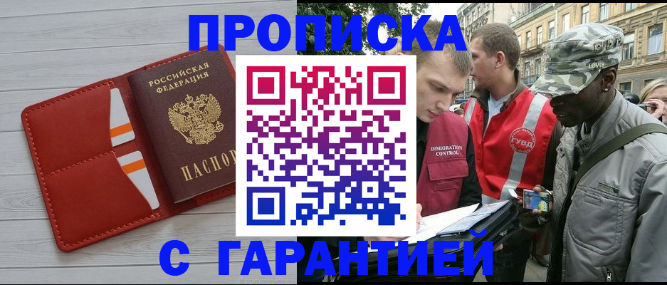 прописка для работы в Рославле