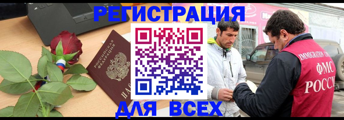 временная регистрация поиск в Рославле